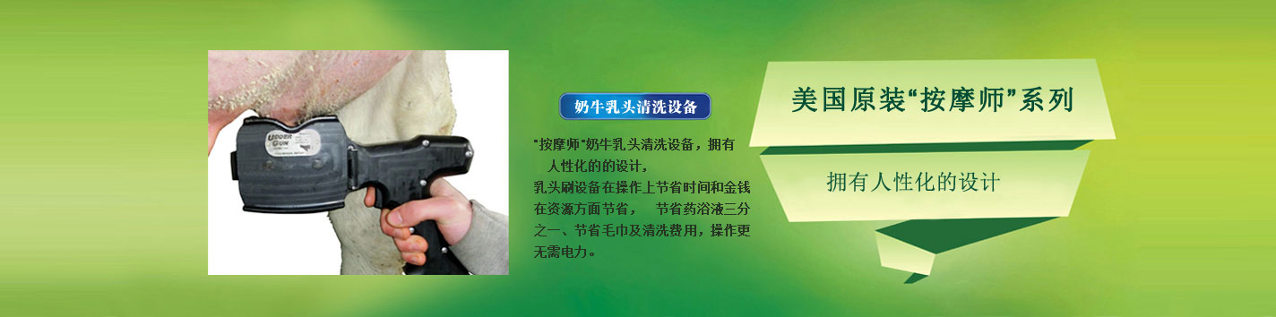 奶牛乳头清洗设备