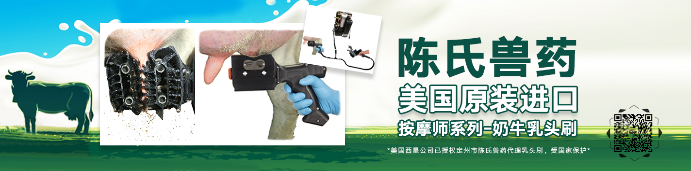 奶牛乳房清洗