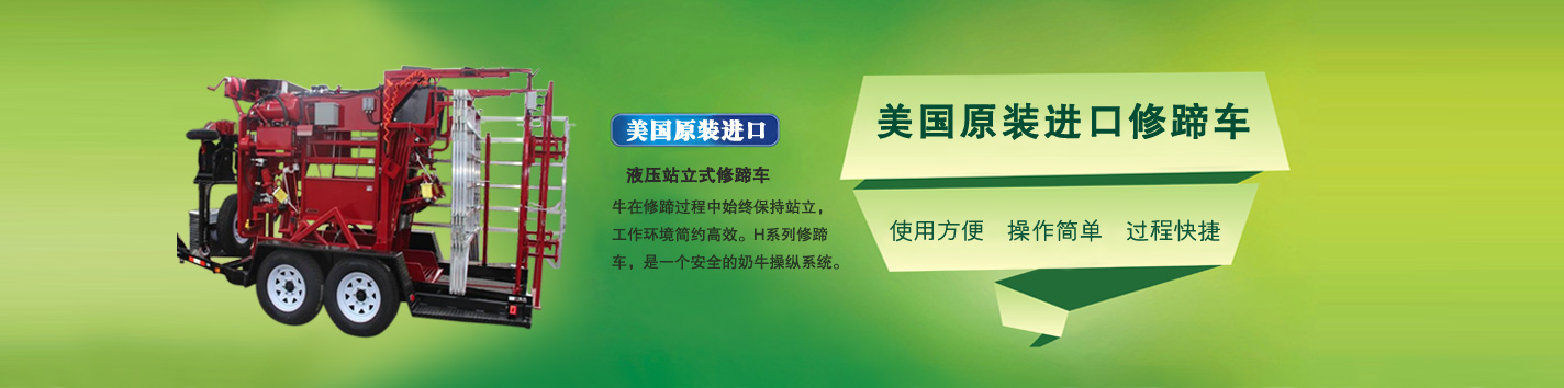 美国原装进口修蹄车